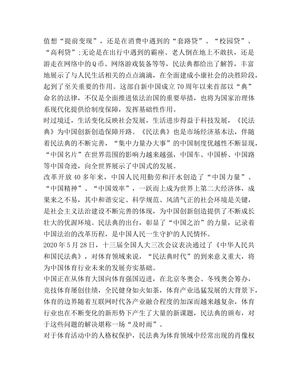 2024年“双百”活动专场报告会直播心得体会2024【】 _第2页