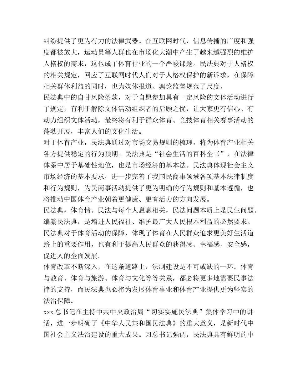 2024年“双百”活动专场报告会直播心得体会2024【】 _第3页