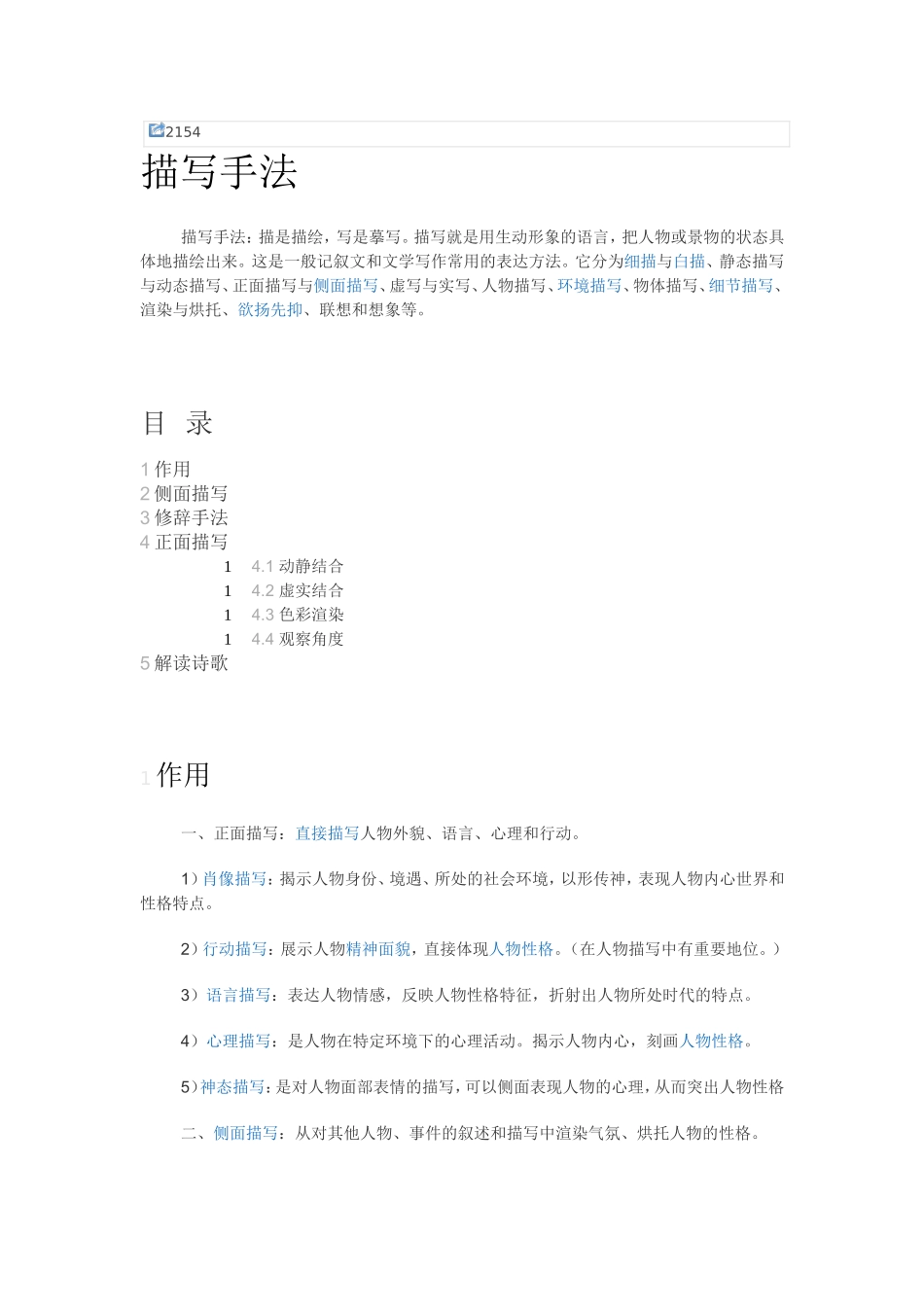 百度描写手法_第1页