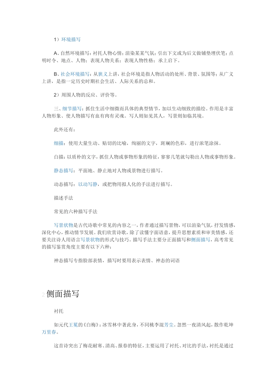 百度描写手法_第2页