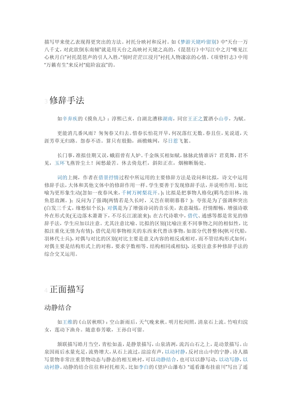 百度描写手法_第3页