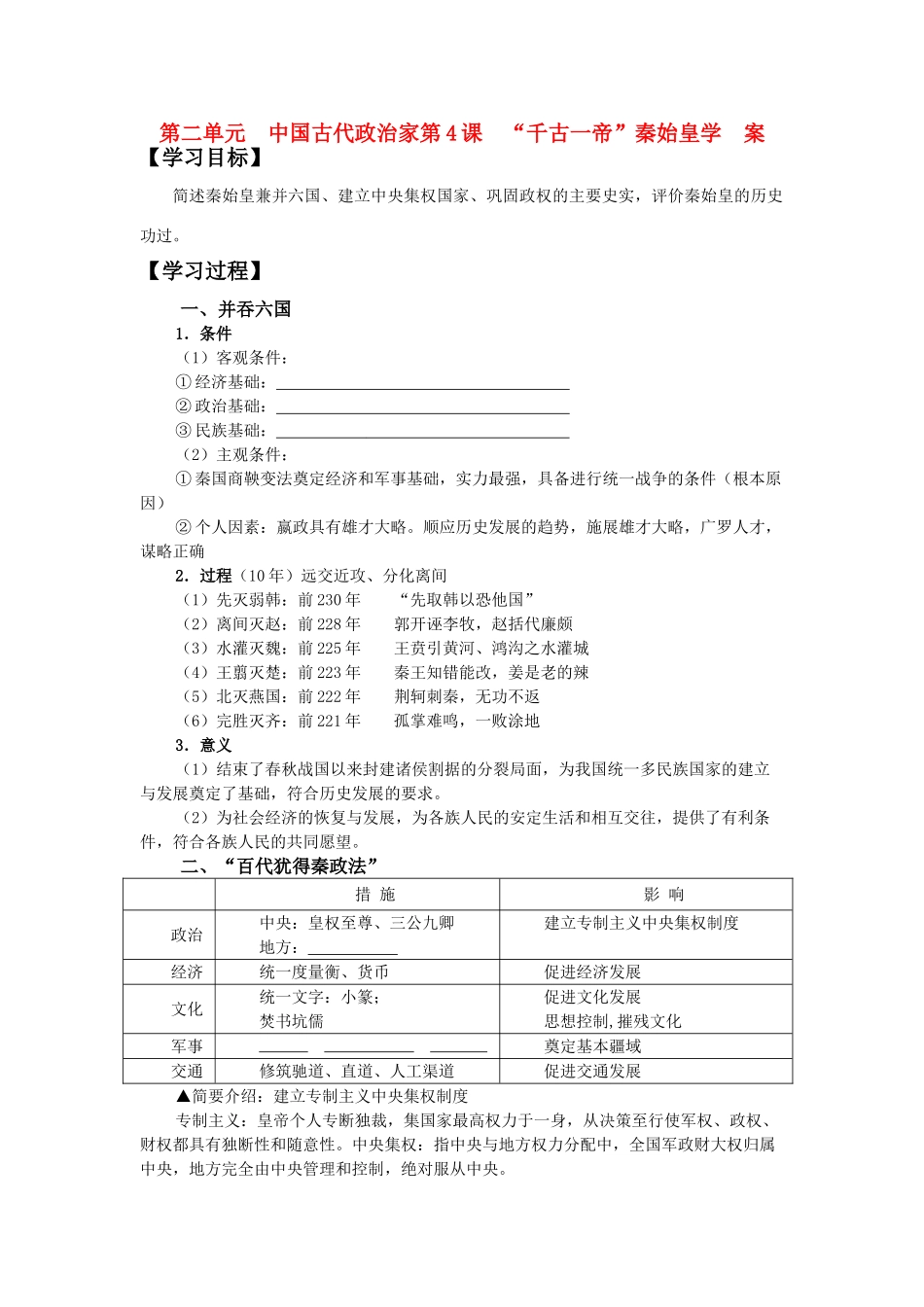 高中历史 《“千古一帝”秦始皇》学案1 岳麓版必修3_第1页
