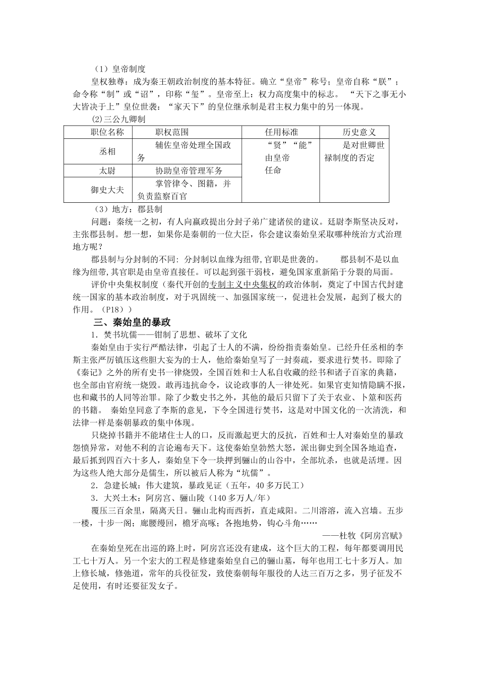 高中历史 《“千古一帝”秦始皇》学案1 岳麓版必修3_第2页