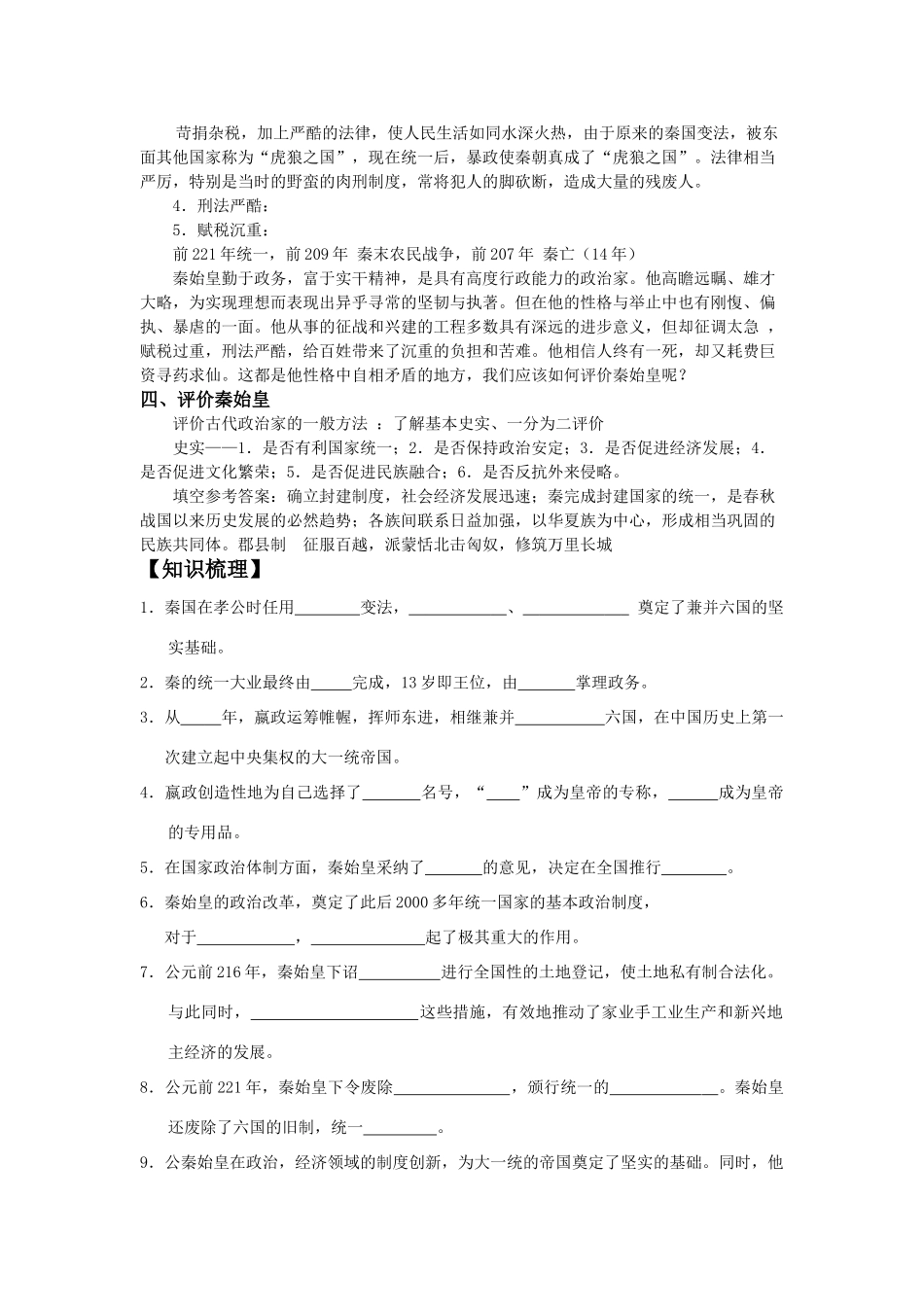 高中历史 《“千古一帝”秦始皇》学案1 岳麓版必修3_第3页