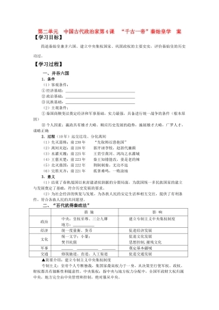 高中历史 《“千古一帝”秦始皇》学案1 岳麓版必修3