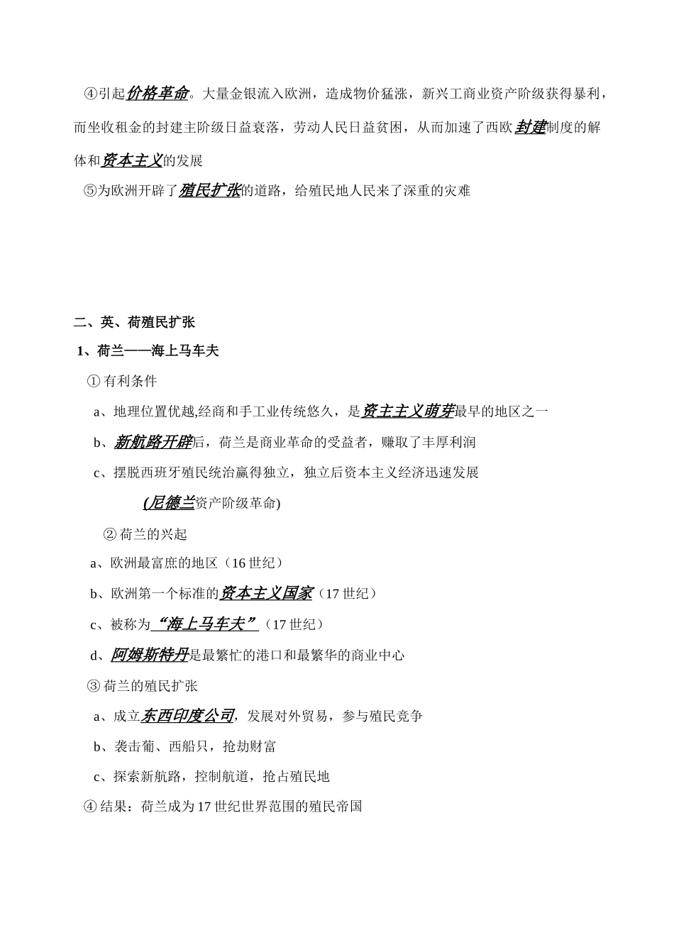 资本主义在欧洲的兴起(师)_第2页