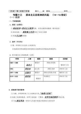 资本主义在欧洲的兴起(师)