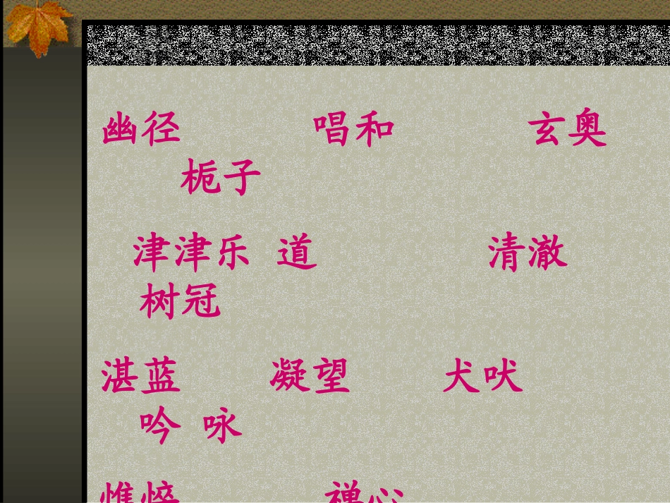 《山中访友》5646课件5_第3页