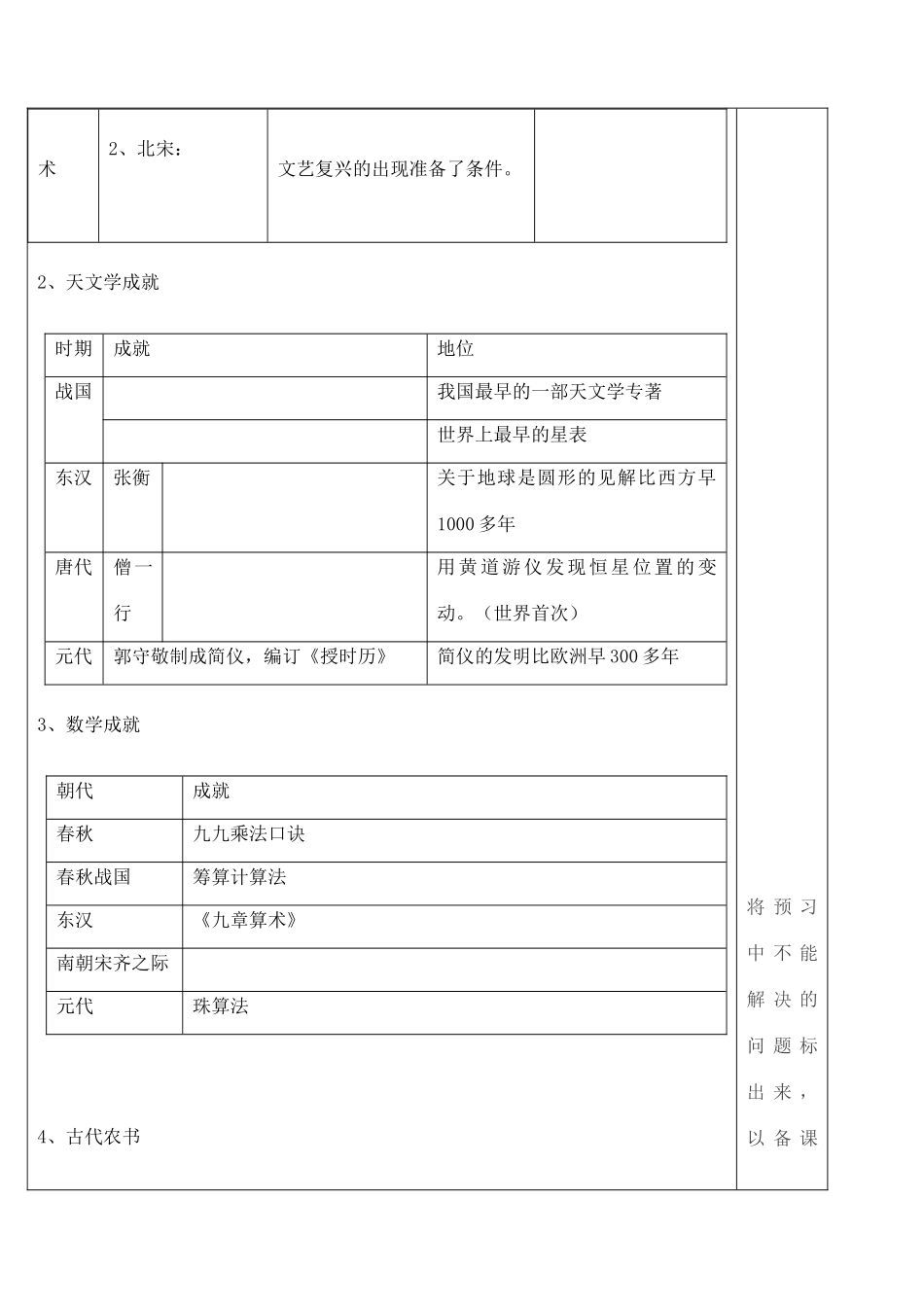 山东省泰安市肥城市第三中学高中历史 中国古代的科学技术学案 岳麓版必修2_第2页