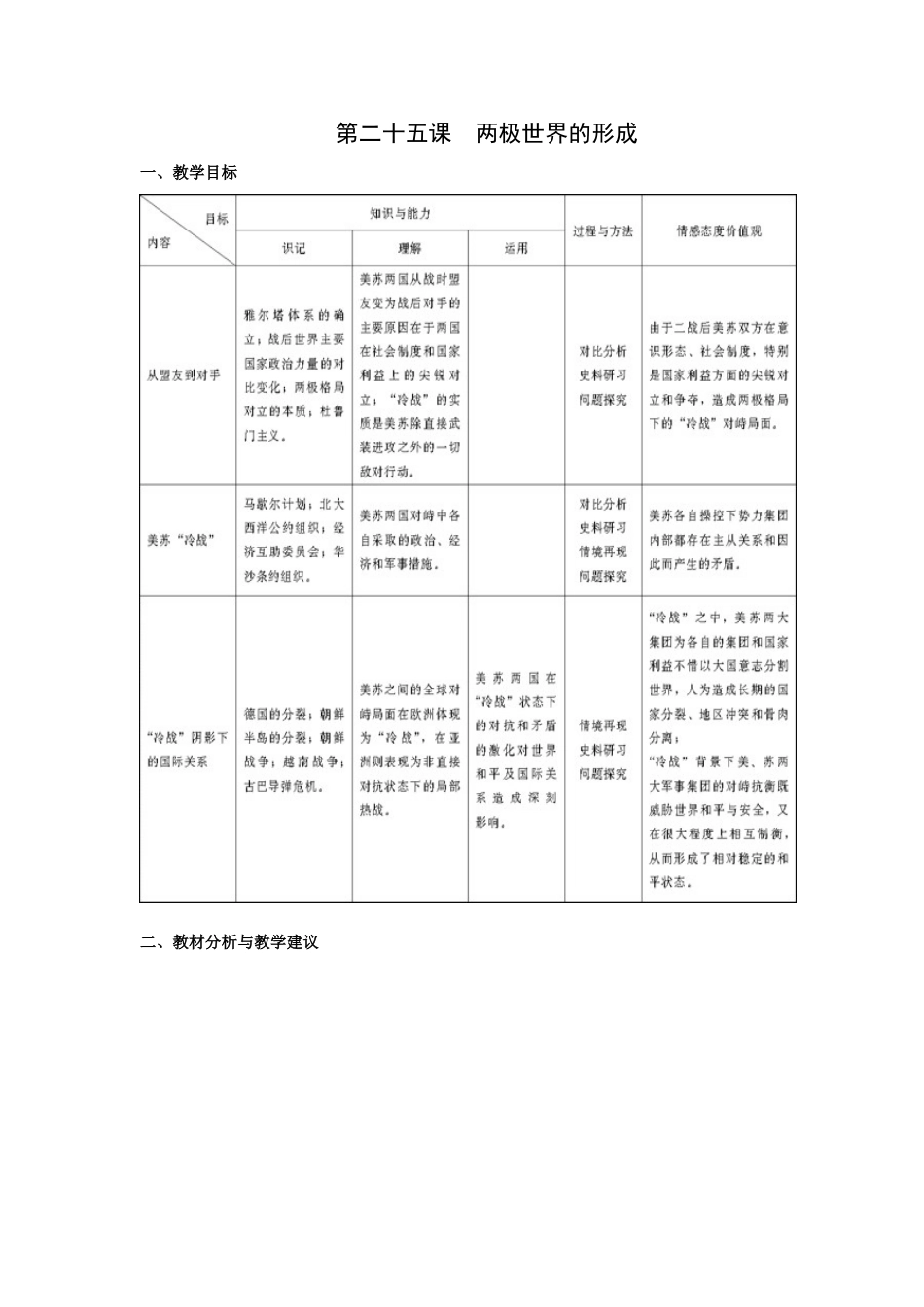 新人教历史一轮复习教案：第25课两极世界的形成_第1页