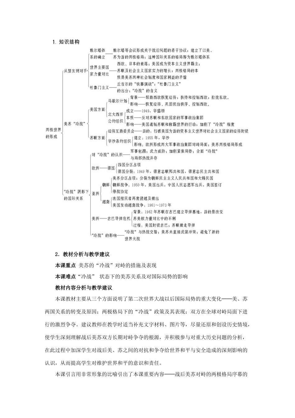 新人教历史一轮复习教案：第25课两极世界的形成_第2页