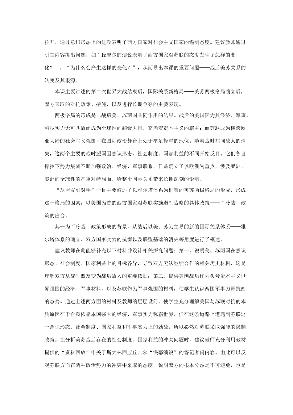 新人教历史一轮复习教案：第25课两极世界的形成_第3页