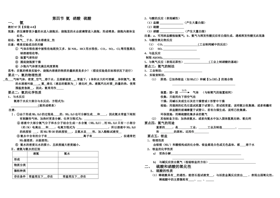 高中化学第四章非金属及其化合物 第四节 氨 硝酸 硫酸预习学案人教版必修一_第1页