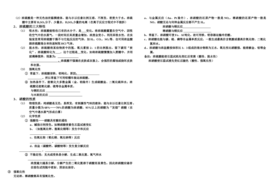 高中化学第四章非金属及其化合物 第四节 氨 硝酸 硫酸预习学案人教版必修一_第2页
