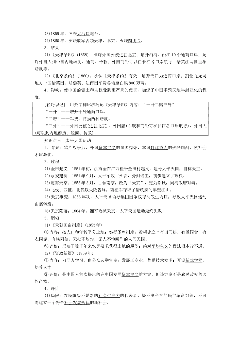 高中历史 第2单元 近代中国的反侵略反封建斗争和民主革命 第5课 鸦片战争和太平天国运动学案 北师大版必修1-北师大版高一必修1历史学案_第2页