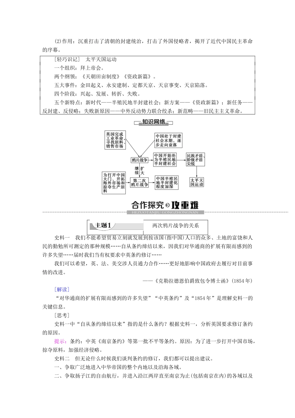 高中历史 第2单元 近代中国的反侵略反封建斗争和民主革命 第5课 鸦片战争和太平天国运动学案 北师大版必修1-北师大版高一必修1历史学案_第3页