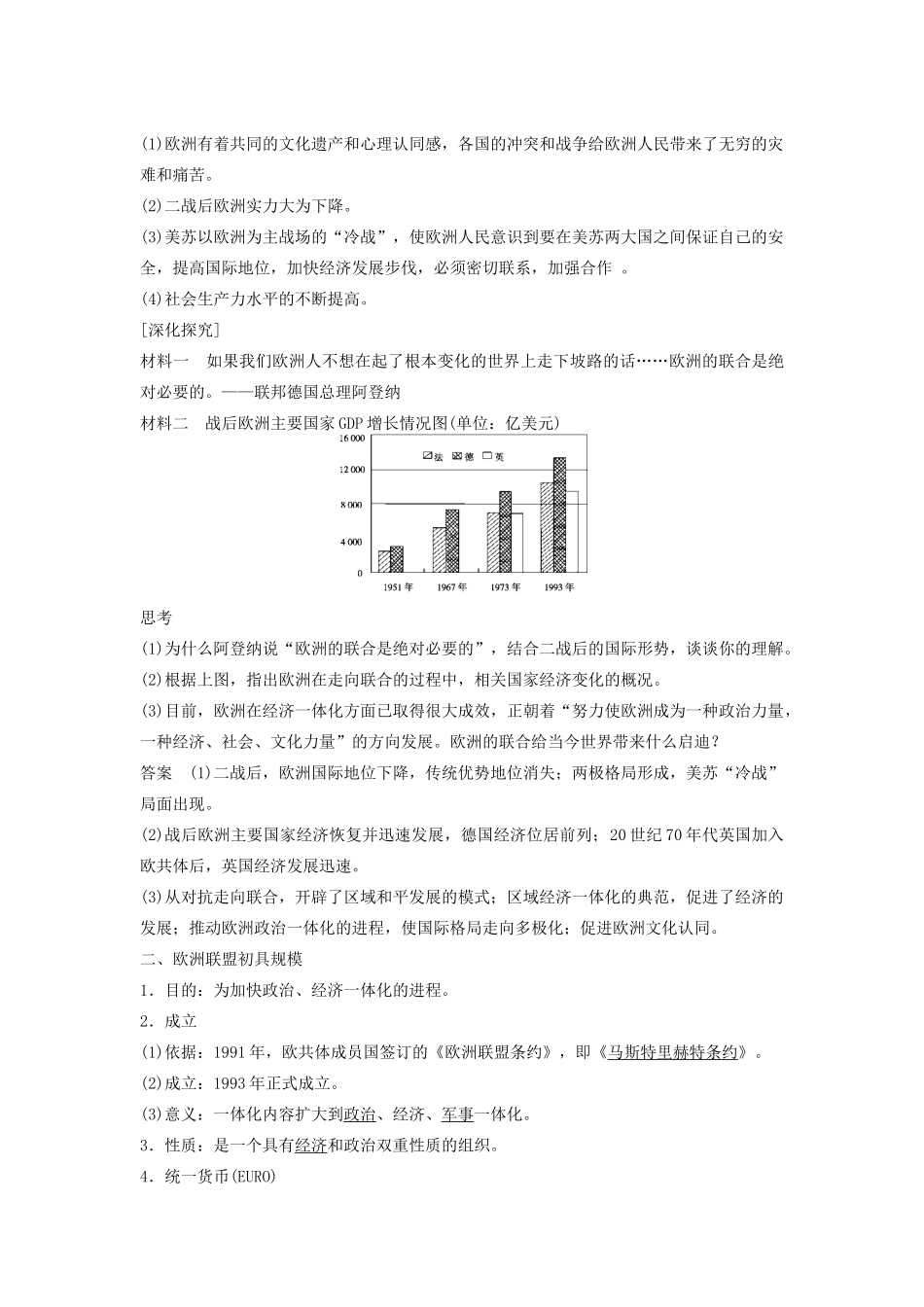 高中历史 第五单元 经济全球化的趋势 27 欧洲的经济区域一体化学案 岳麓版必修2-岳麓版高一必修2历史学案_第2页