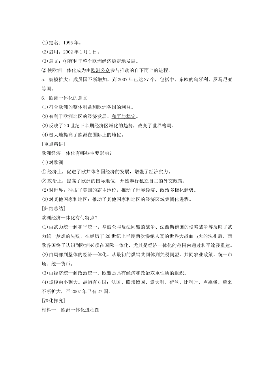 高中历史 第五单元 经济全球化的趋势 27 欧洲的经济区域一体化学案 岳麓版必修2-岳麓版高一必修2历史学案_第3页