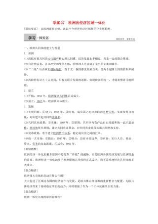 高中历史 第五单元 经济全球化的趋势 27 欧洲的经济区域一体化学案 岳麓版必修2-岳麓版高一必修2历史学案