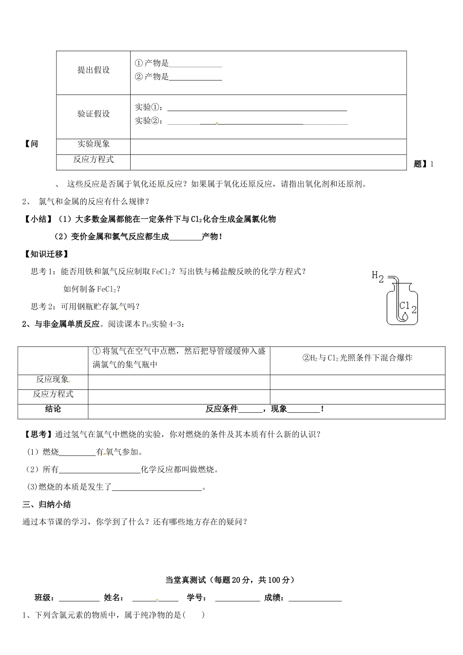 广东省阳东广雅中学高中化学《活泼的黄绿色气体—氯气》导学案 新人教版必修2_第2页