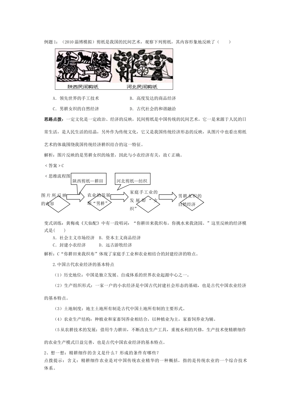 高中历史 《精耕细作农业生产模式的形成》学案4 岳麓版必修2_第3页
