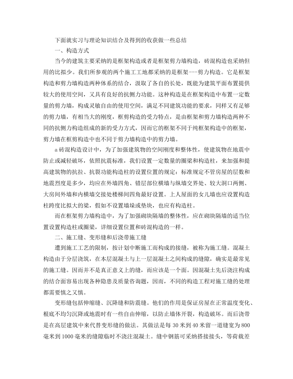 2024年年分享的建筑工地实习自我鉴定五篇 _第2页