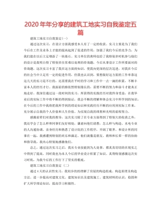 2024年年分享的建筑工地实习自我鉴定五篇 
