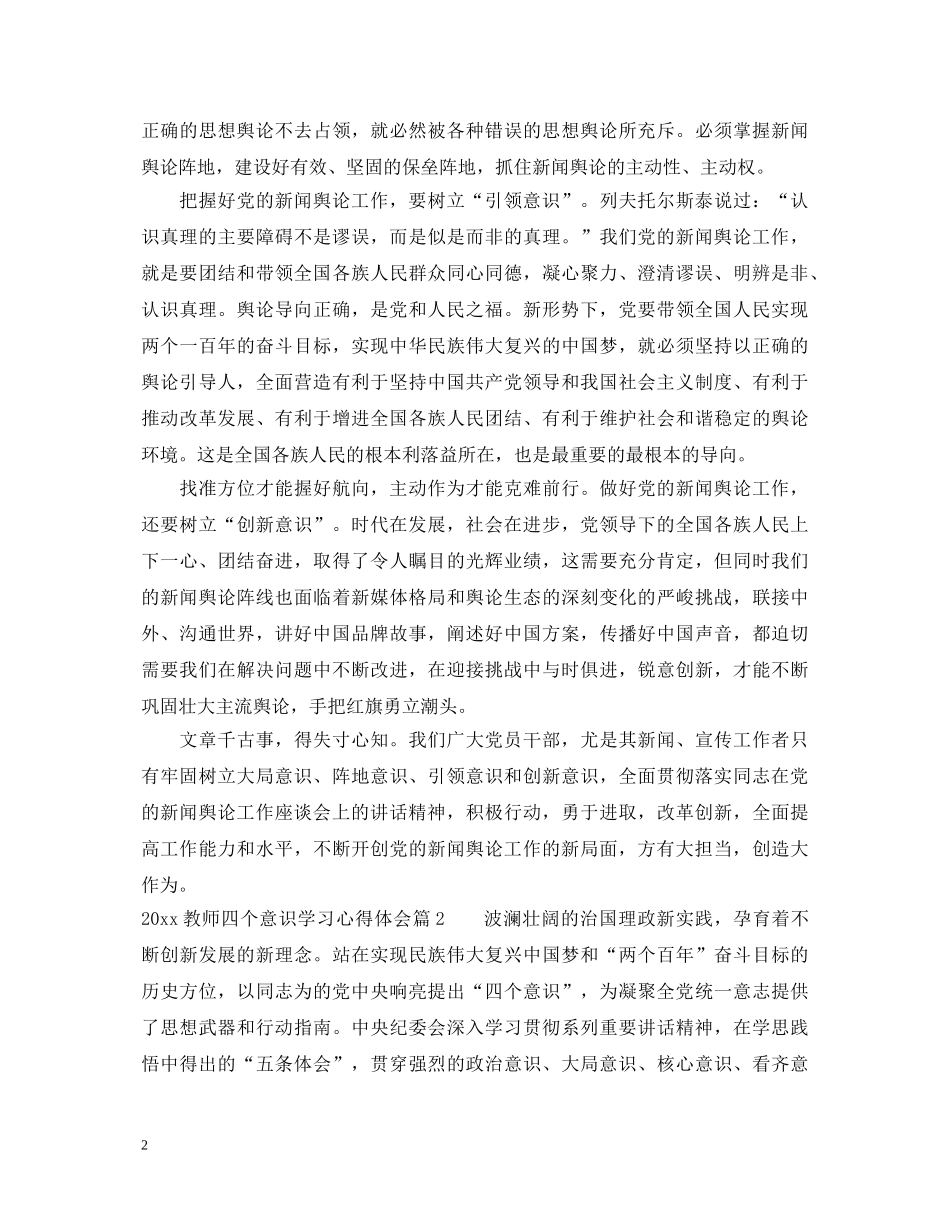 20XX年教师四个意识学习心得体会 _第2页