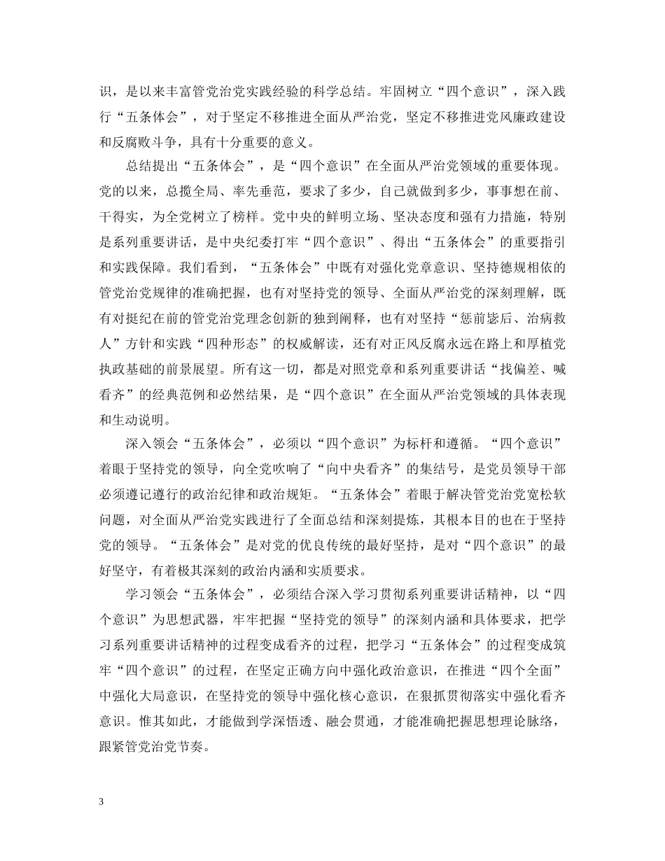 20XX年教师四个意识学习心得体会 _第3页