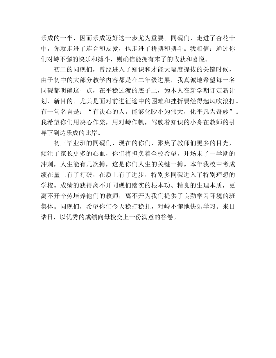 2024年秋季开学第一天参考发言稿 _第3页