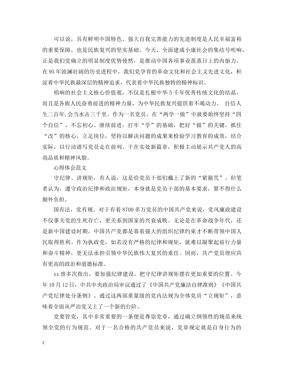 20XX年1月党员学习“两学一做”心得体会范文 _第2页