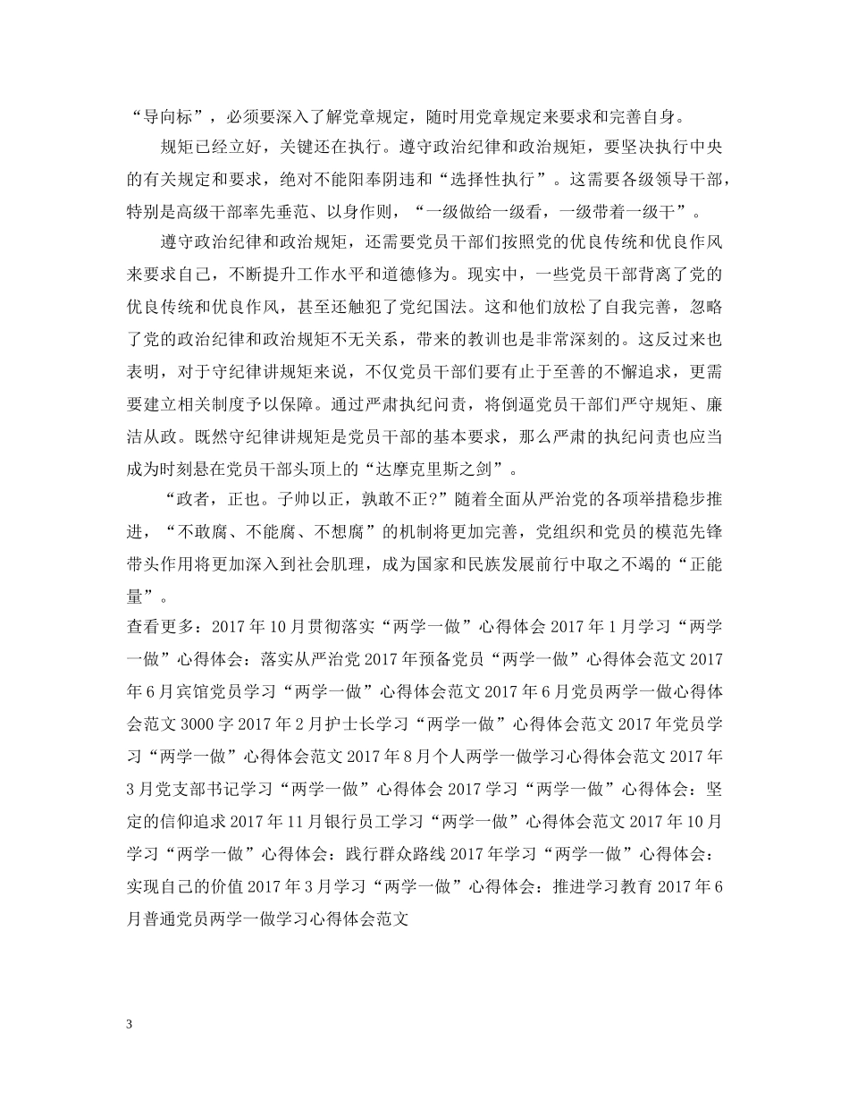 20XX年1月党员学习“两学一做”心得体会范文 _第3页