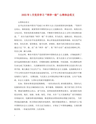 20XX年1月党员学习“两学一做”心得体会范文 