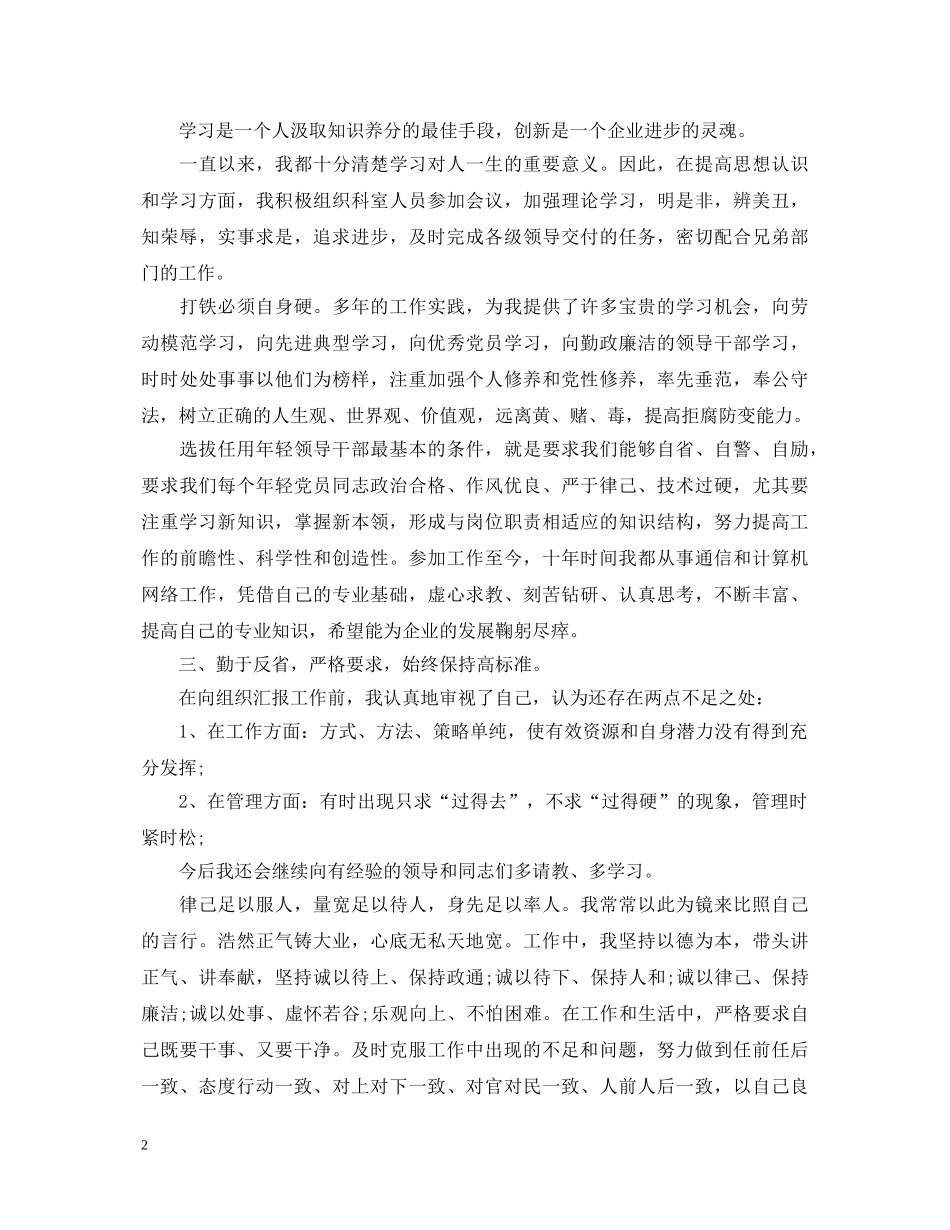 2024电信装维员述职报告 _第2页