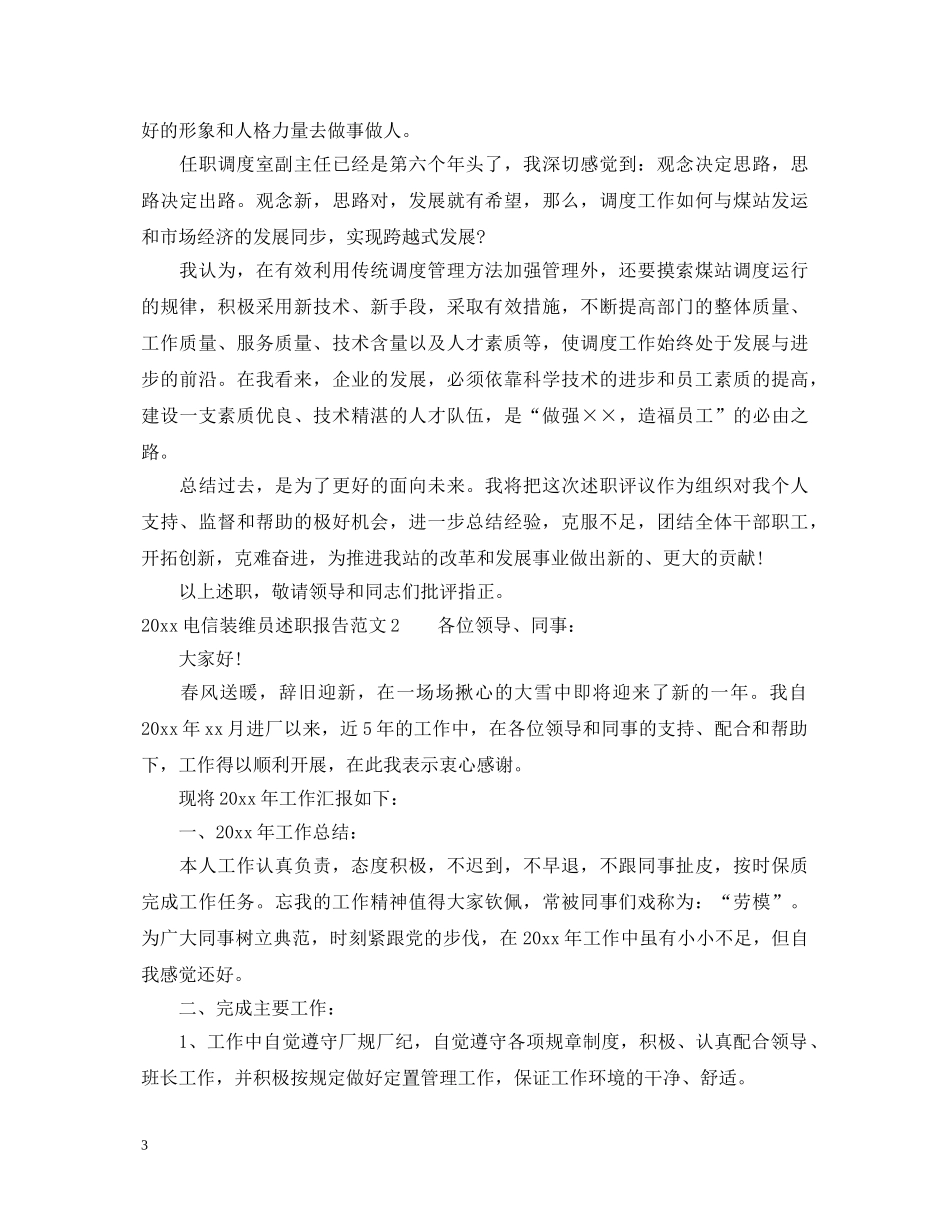 2024电信装维员述职报告 _第3页