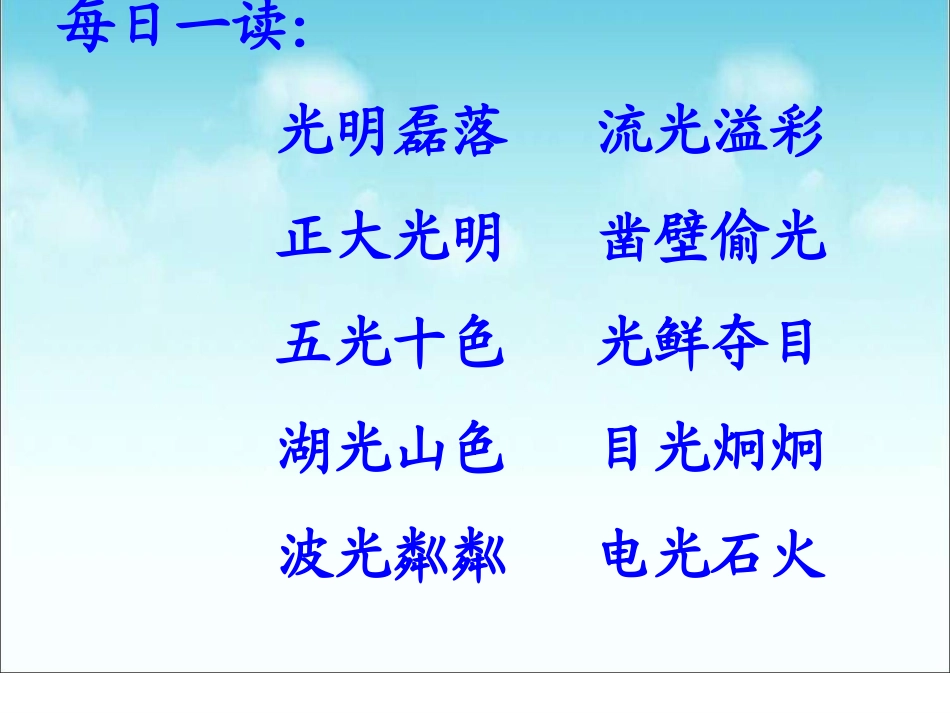 北师大版《奇异的激光》课件1_第2页