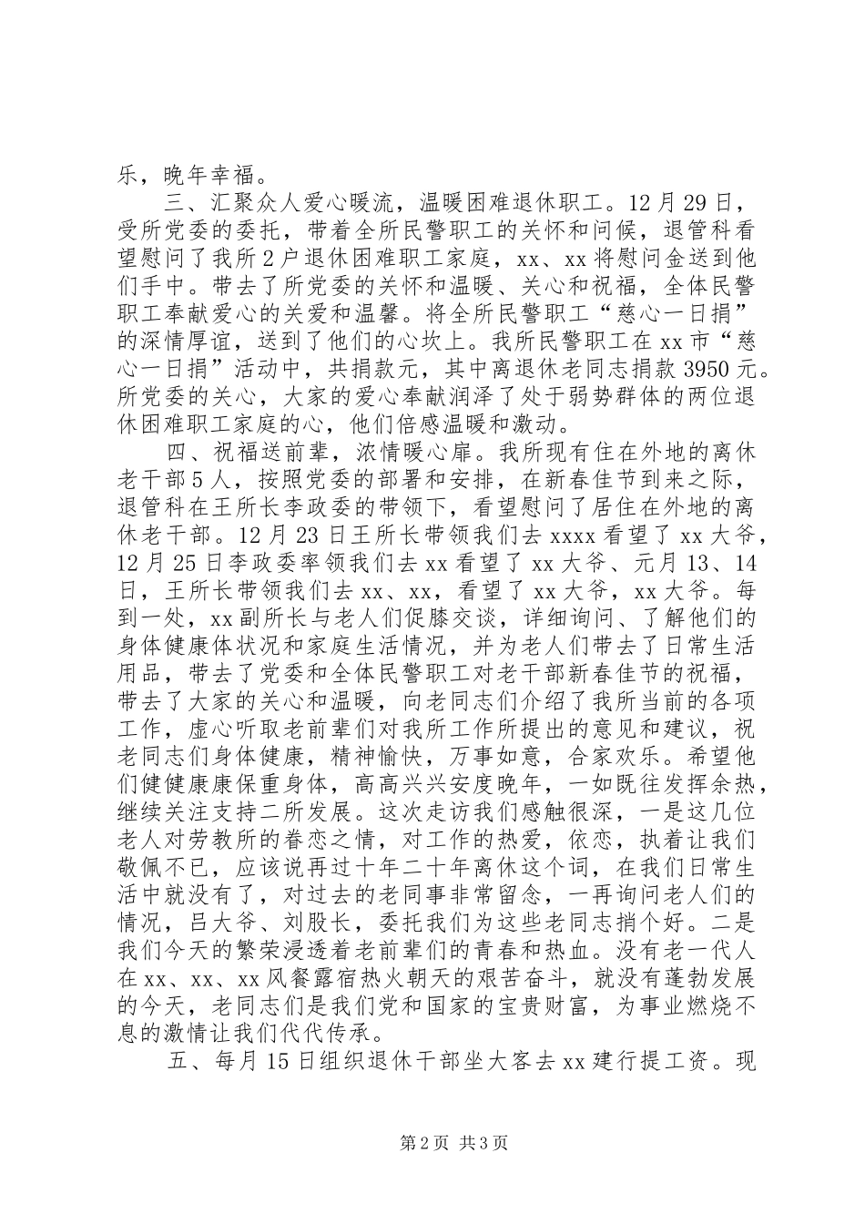 在劳教所离退休人员迎新春座谈会上的发言稿_第2页