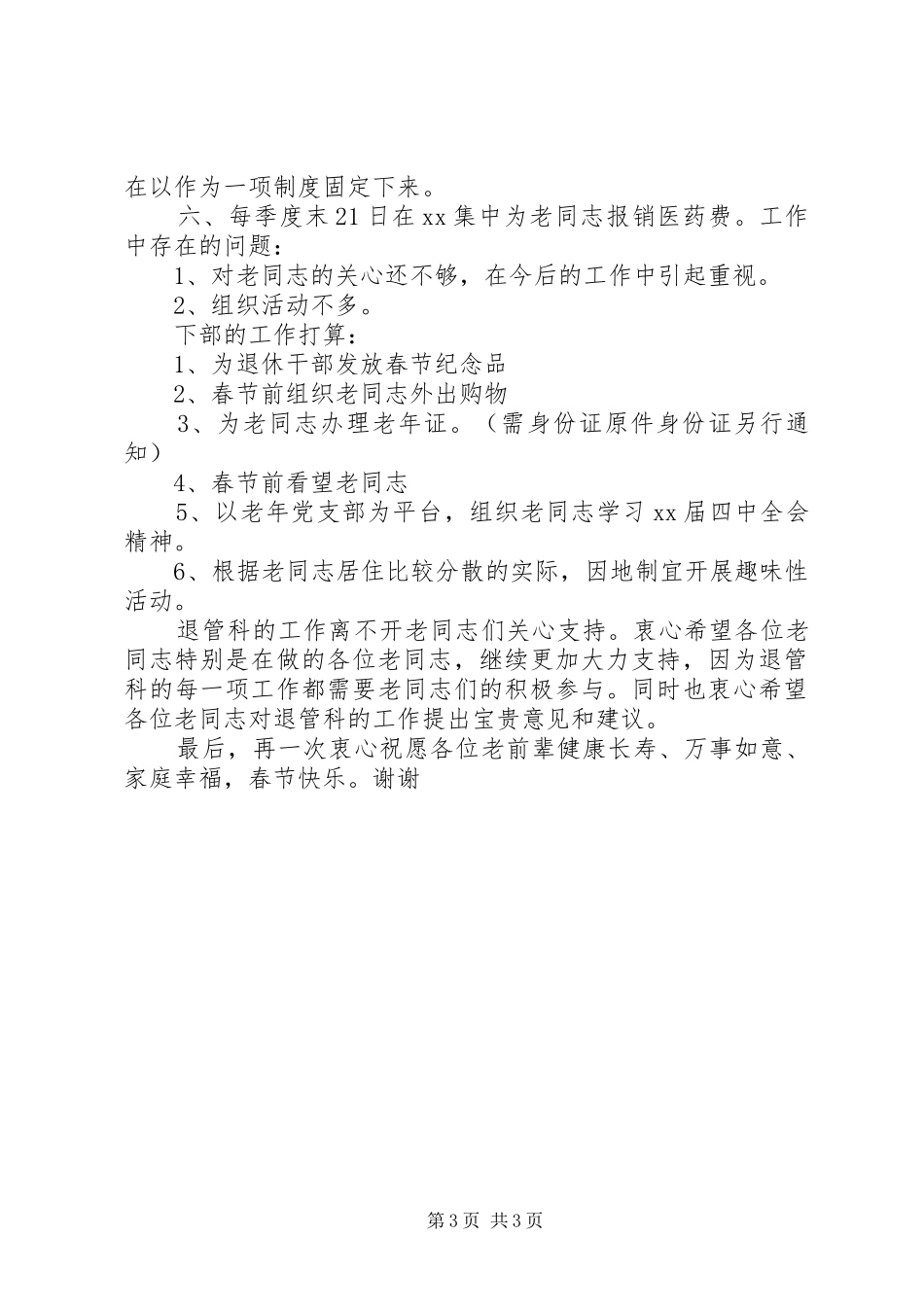 在劳教所离退休人员迎新春座谈会上的发言稿_第3页