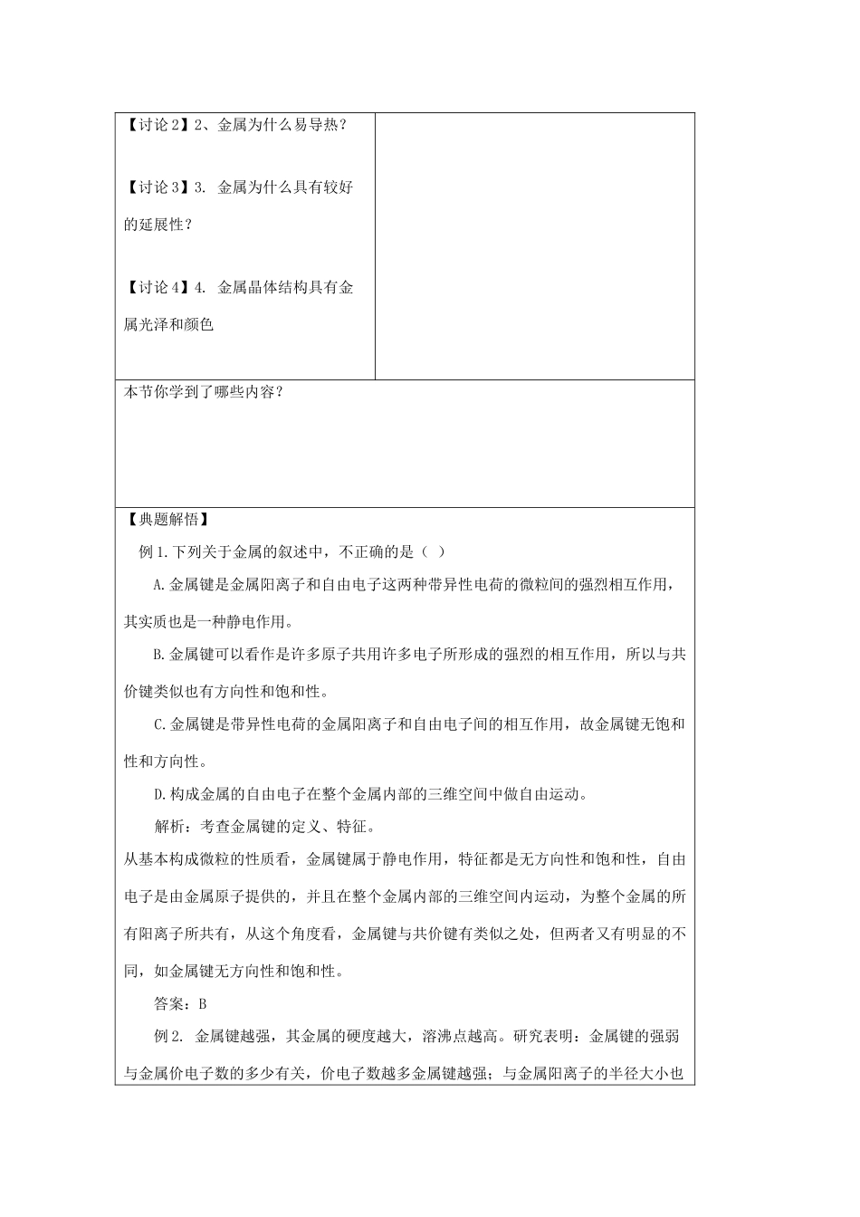高中化学《金属键》学案3 鲁科版选修3_第2页