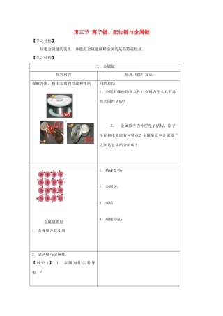 高中化学《金属键》学案3 鲁科版选修3