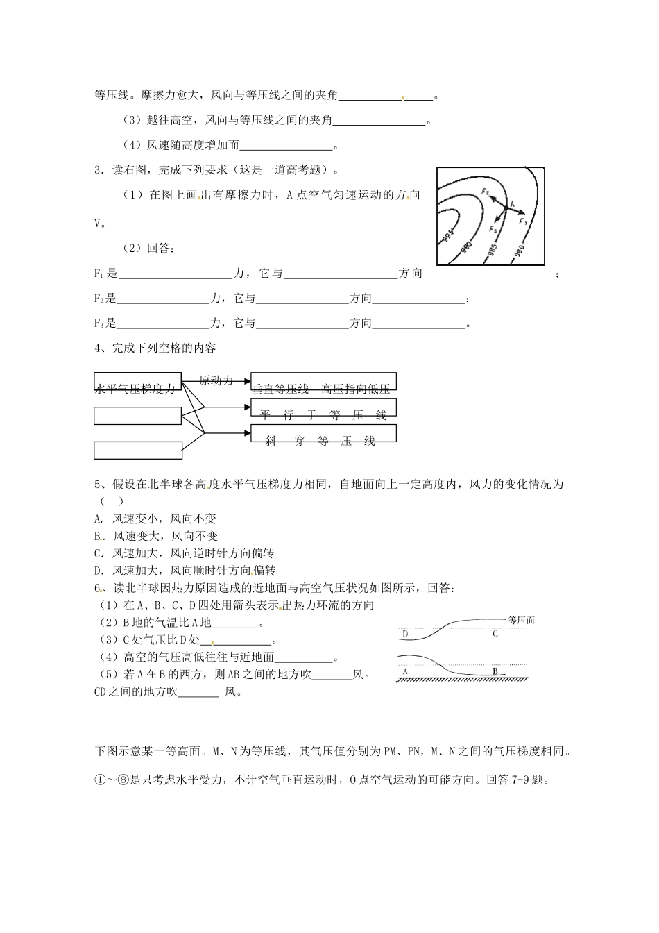 江苏省昆山震川高级中学高一地理上册 第二章 第一节 冷热不均引起大气运动(2)学案_第2页