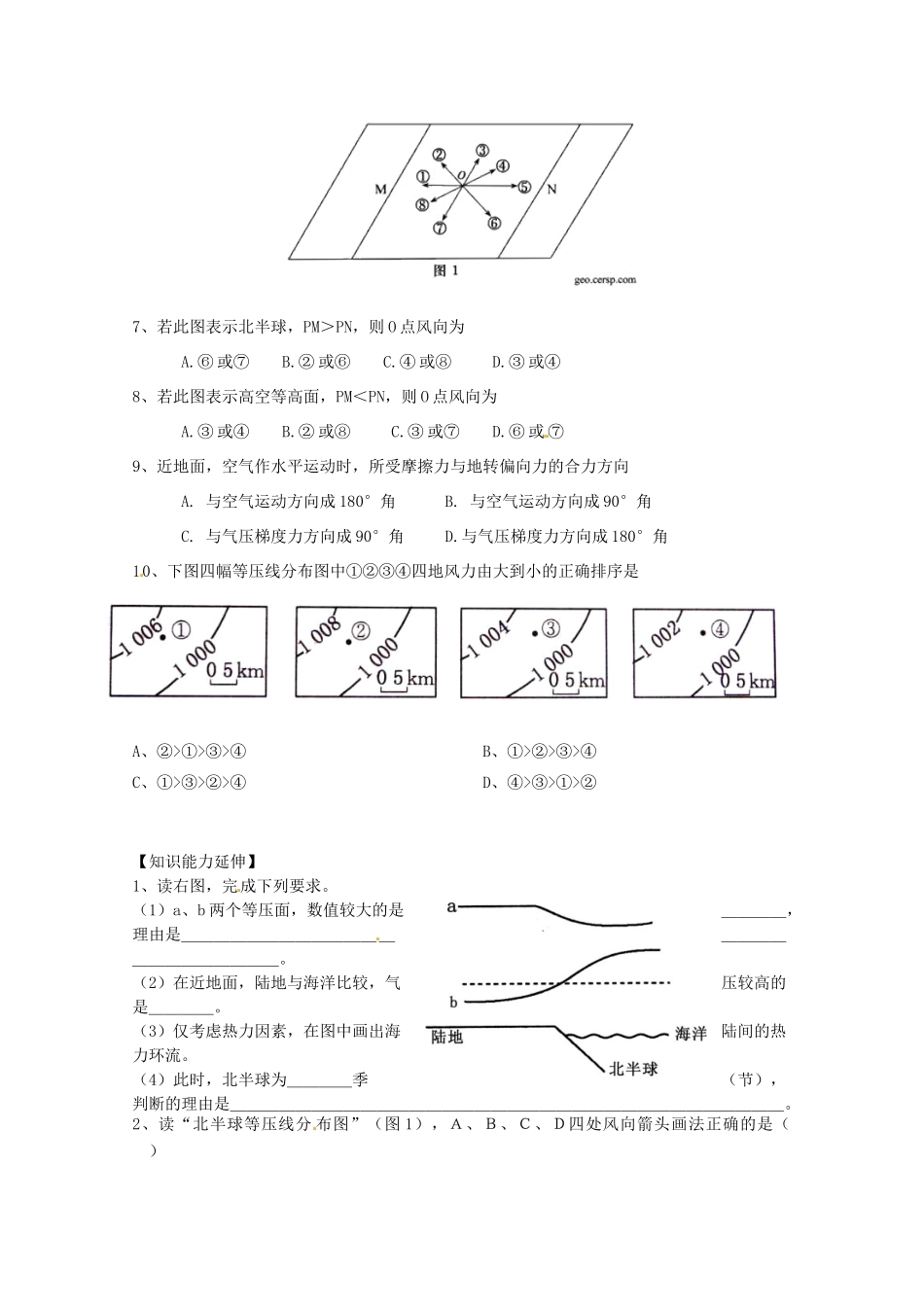 江苏省昆山震川高级中学高一地理上册 第二章 第一节 冷热不均引起大气运动(2)学案_第3页