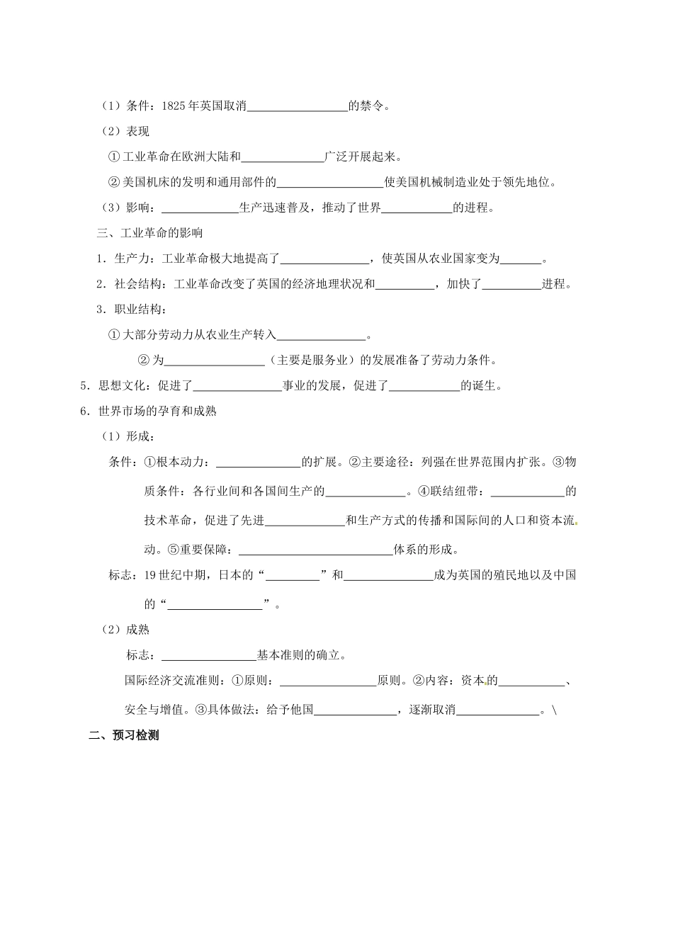 陕西省榆林育才中学高中历史 专题5 三 蒸汽的力量导学案 人民版必修2_第2页