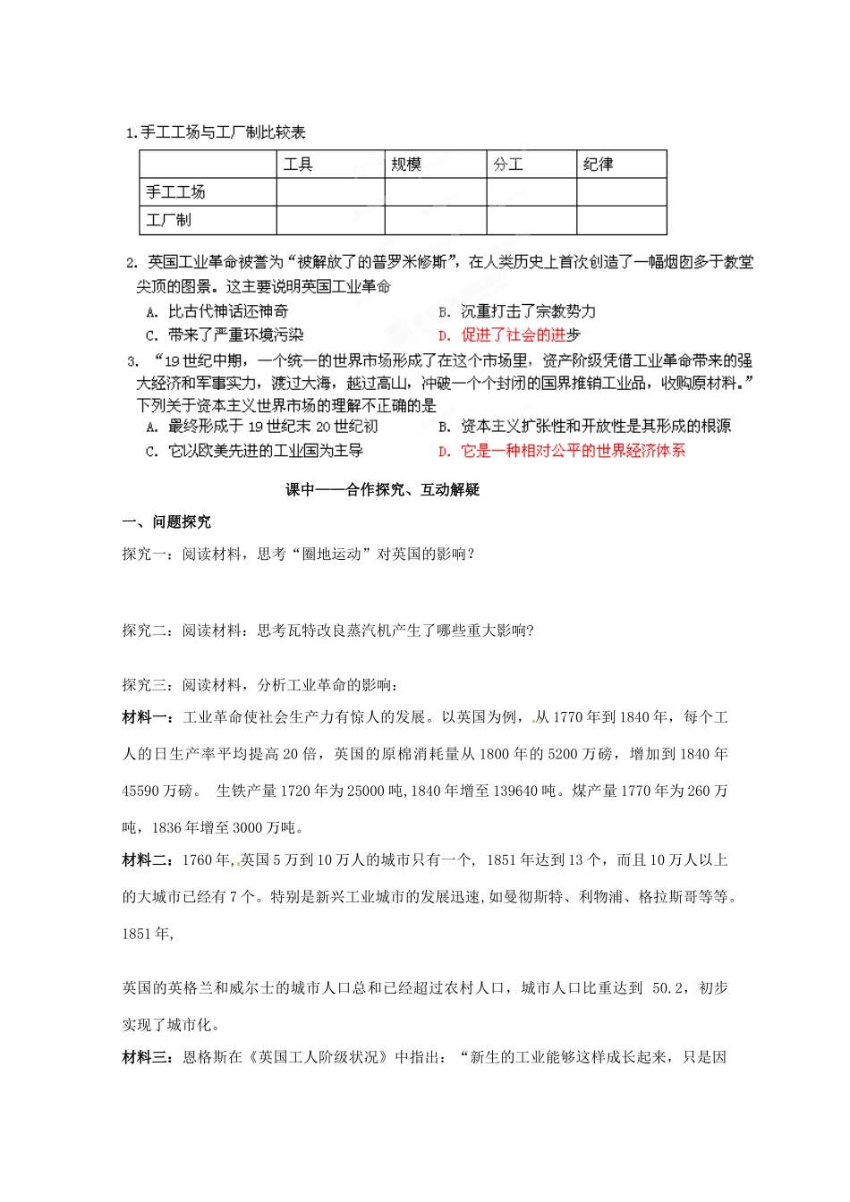 陕西省榆林育才中学高中历史 专题5 三 蒸汽的力量导学案 人民版必修2_第3页