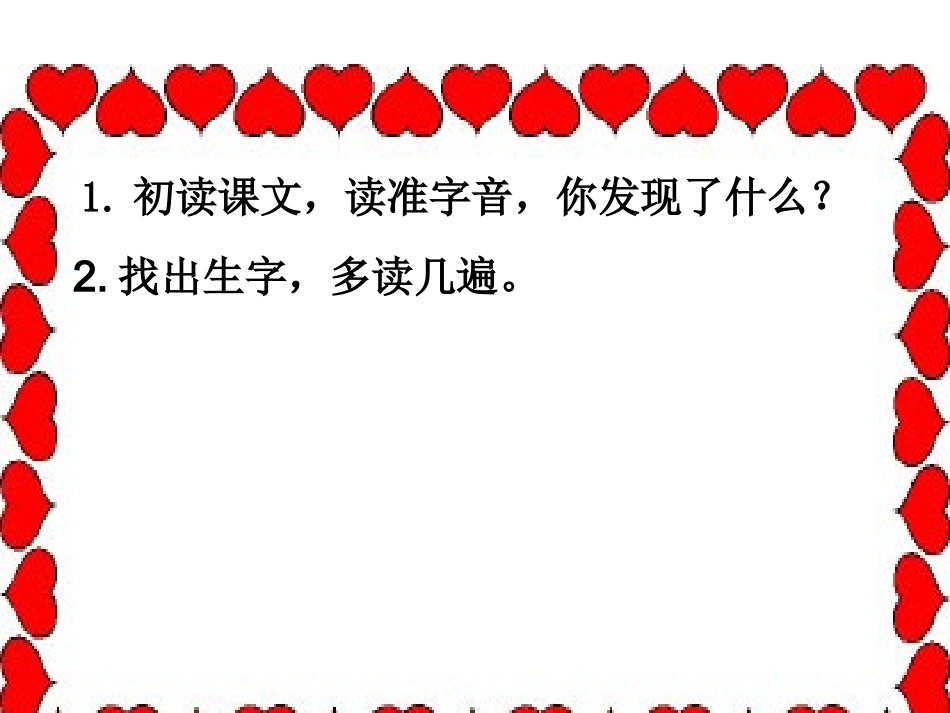 一年级下册识字二1_第3页