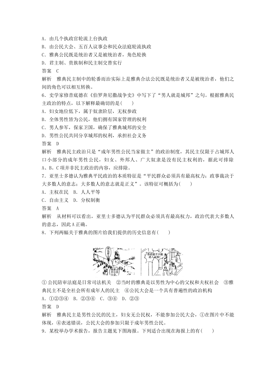 高中历史 第二单元 古希腊和古罗马的政治制度单元检测学案 岳麓版必修1-岳麓版高一必修1历史学案_第2页