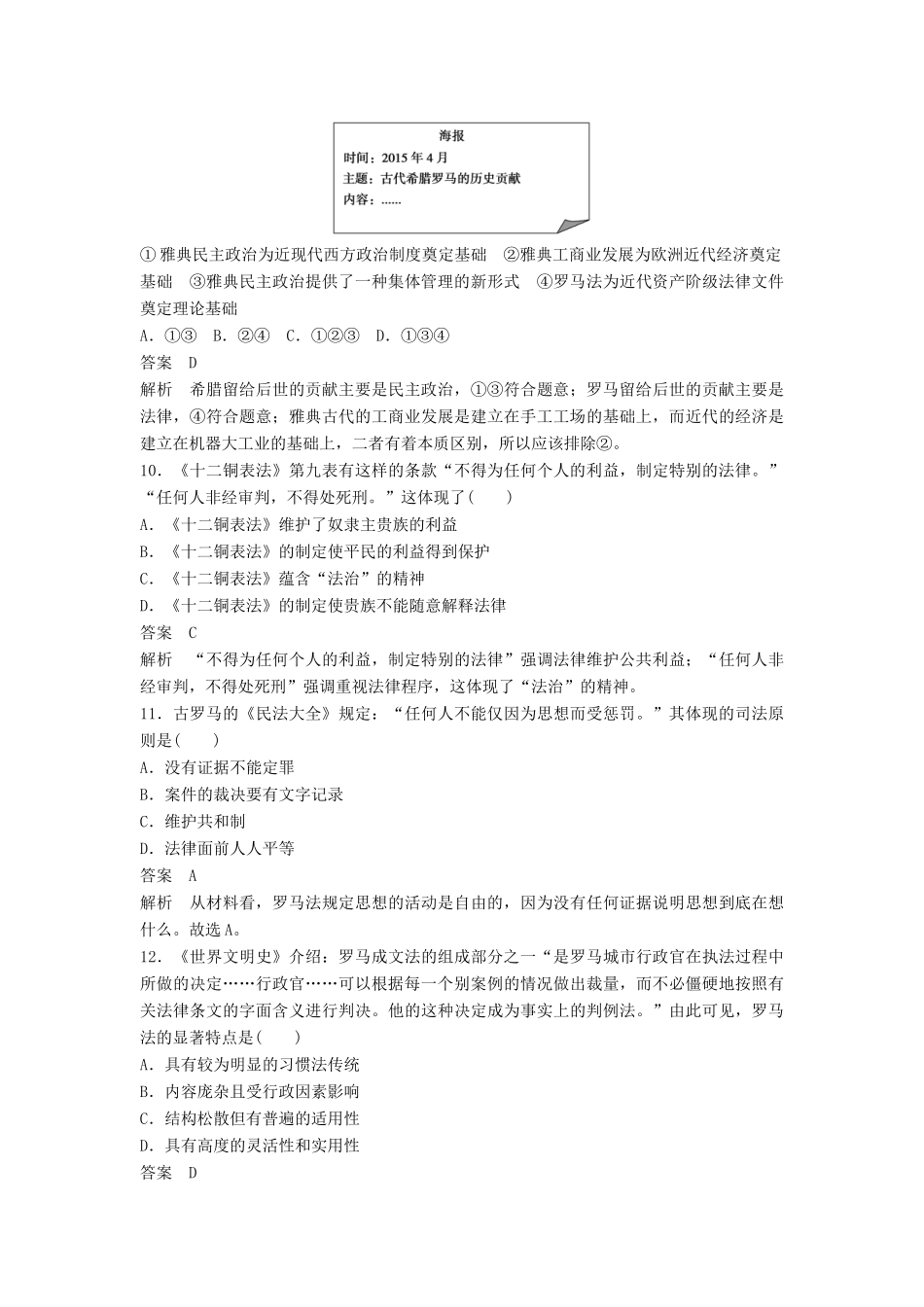 高中历史 第二单元 古希腊和古罗马的政治制度单元检测学案 岳麓版必修1-岳麓版高一必修1历史学案_第3页