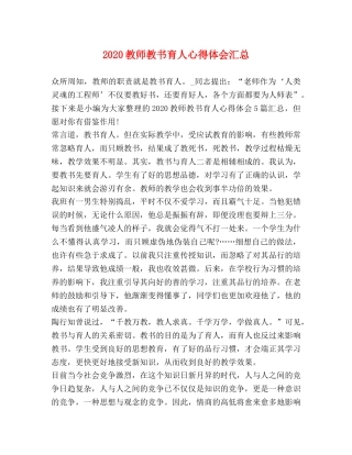 2024教师教书育人心得体会汇总 