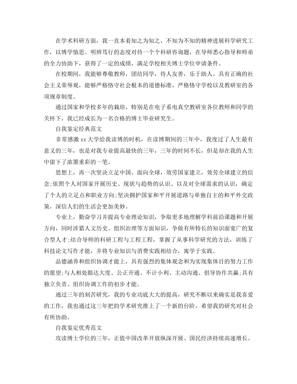 2024年博士生自我鉴定参考范文五篇 _第2页
