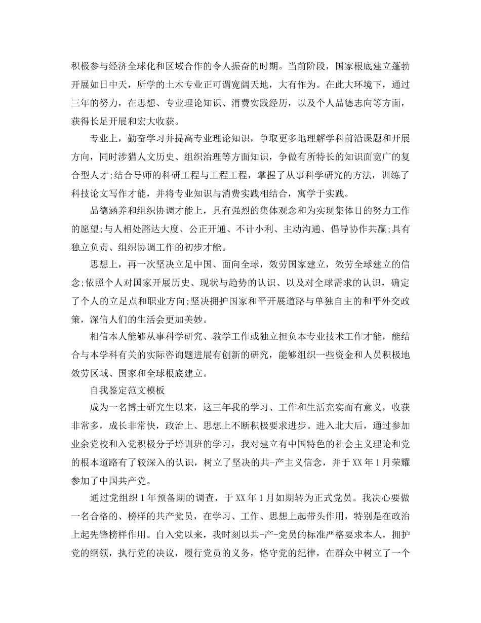 2024年博士生自我鉴定参考范文五篇 _第3页